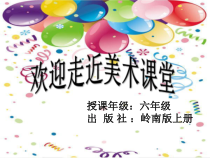 美术【岭南版】六年级上册《3. 生肖邮票》PPT课件2(1)
