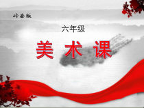 美术【岭南版】六年级上册《3. 生肖邮票》PPT课件1