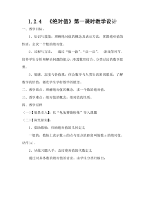 《1.3 绝对值和相反数》教学设计3-七年级上册数学冀教版