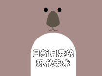 美术【岭南版】六年级上册《2. 日新月异的现代美术》PPT课件2(1)
