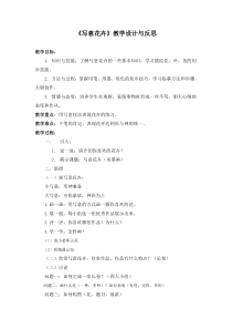 美术【岭南版】六年级上册《9. 写意花卉》教学设计2