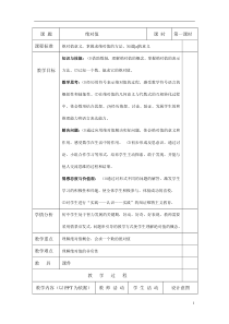 《1.3 绝对值和相反数》教学设计2-七年级上册数学冀教版