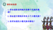 美术【岭南版】六年级上册《15. 多姿多彩的民族服饰》PPT课件4(1)