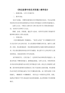 美术【岭南版】六年级下册《2. 科幻故事中的艺术形象》教学设计1