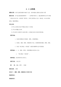 《2.2 点和线》教学设计2-七年级上册数学冀教版