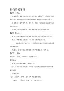 美术【岭南版】六年级下册《6. 我们的“爱牙日”》教学设计1