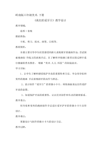 美术【岭南版】六年级下册《6. 我们的“爱牙日”》教学设计2