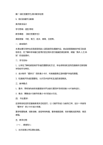 美术【岭南版】六年级下册《6. 我们的“爱牙日”》教学设计3