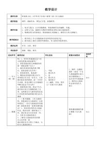 美术【岭南版】六年级下册《7. 名人漫画》教学设计5
