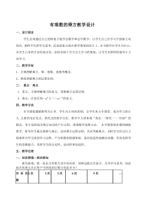 《1.10 有理数的乘方》教学设计2-七年级上册数学冀教版