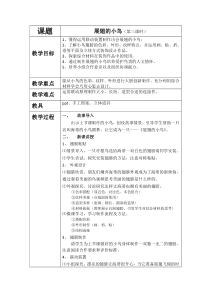 美术【岭南版】六年级下册《8. 展翅的小鸟》教学设计2