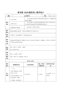 美术【岭南版】六年级下册《9. 会打鼓的鸟》教学设计1