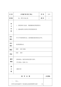 美术【岭南版】六年级下册《11. 神州大地之旅》教学设计1