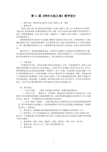 美术【岭南版】六年级下册《11. 神州大地之旅》教学设计2