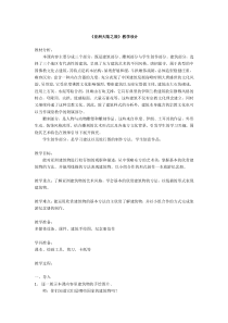 美术【岭南版】六年级下册《12. 亚洲大陆之旅》教学设计1