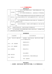 《1.9 有理数的除法》教学设计2-七年级上册数学冀教版