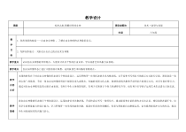 美术【岭南版】六年级下册《15. 美洲、大洋洲之旅》教学设计2