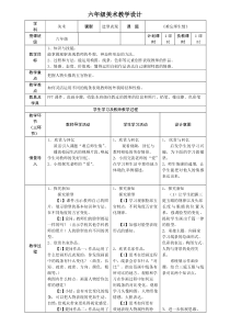 美术【岭南版】六年级下册《16. 难忘师生情》教学设计3