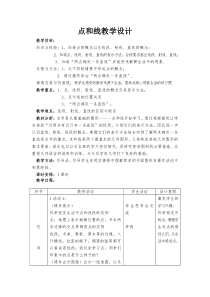 《2.2 点和线》教学设计3-七年级上册数学冀教版
