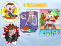 美术【岭南版】六年级下册《6. 我们的“爱牙日”》PPT课件1(1)