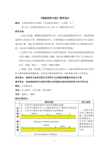 《2.4 线段的和与差》教学设计2-七年级上册数学冀教版
