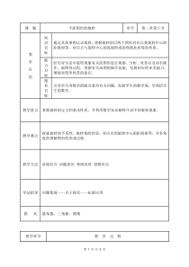 《2.8 平面图形的旋转》教学设计3-七年级上册数学冀教版