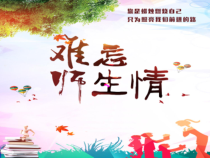 美术【岭南版】六年级下册《16. 难忘师生情》PPT课件3