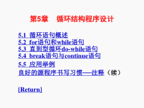 C语言程序设计教程电子教案-第05章