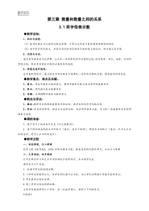 《3.1用字母表示数》教学设计3-七年级上册数学冀教版