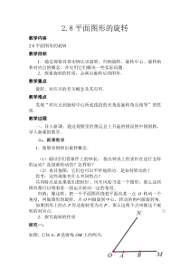《2.8 平面图形的旋转》教学设计2-七年级上册数学冀教版