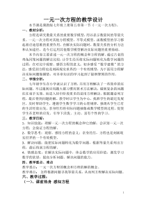 《5.1 一元一次方程》教学设计2-七年级上册数学冀教版