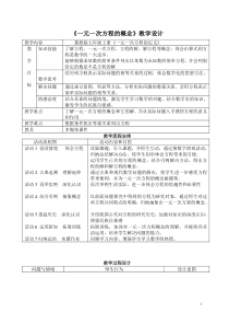 《5.1 一元一次方程》教学设计3-七年级上册数学冀教版