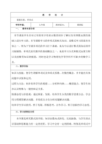 《单项式》教学设计2-七年级上册数学冀教版