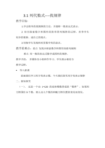 《读一读 代数学》教学设计3-七年级上册数学冀教版