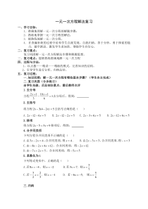 《复习题》教学设计2-七年级上册数学冀教版