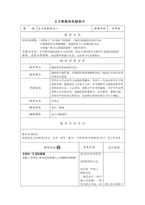 《2.3 线段的长度》教学设计3-七年级上册数学冀教版