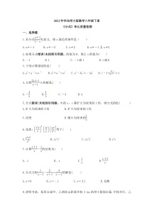2023年华东师大版数学八年级下册《分式》单元质量检测(含答案)