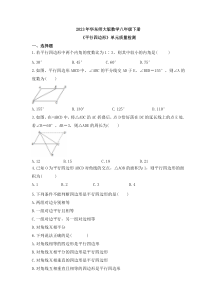 2023年华东师大版数学八年级下册《平行四边形》单元质量检测(含答案)