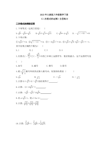2023年人教版八年级数学下册《二次根式的运算》分层练习(原卷版)