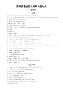 高中英语高考应用文常用句型句式汇总（建议信+道歉信）