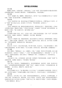 高中语文高考必备诗词典故（共24个）