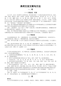 高中语文高考复习文言文断句方法讲解（共五个）
