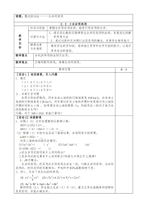 《合并同类项法则》教学设计2-七年级上册数学冀教版