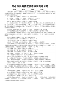 高中政治2023高考《遵循逻辑思维规则》练习题（附参考答案）