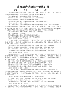 高中政治2023高考复习《法律与生活》练习题（附参考答案）