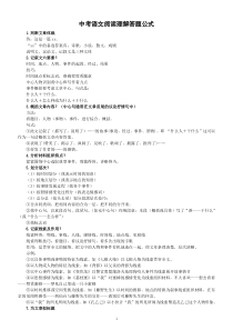 初中语文中考阅读理解答题公式整理汇总（共33套）