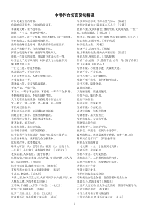 初中语文中考作文名言名句汇总（精选342句）