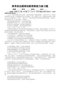 高中政治2023高考《提高创新思维能力》练习题（附参考答案）
