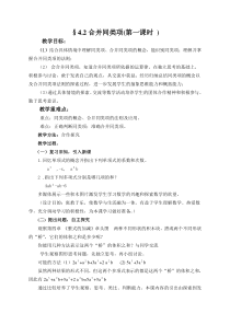 《合并同类项法则》教学设计3-七年级上册数学冀教版