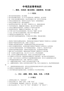 初中历史中考常考知识分类汇总（共九大类）